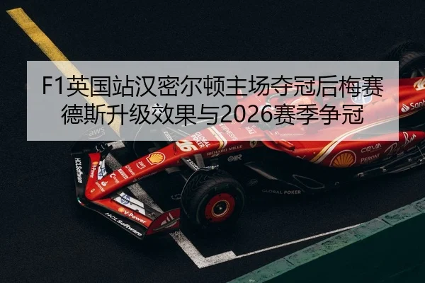 ying-guo-zhan-han-mi-er-dun-zhu-chang-duo-guan-hou-mei-sai-de-si-sheng-ji-xiao-guo-yu-sai-ji-zheng-guan-2-980.jpg
