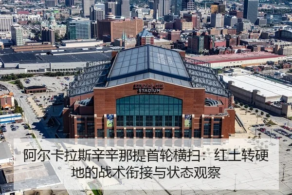 a-er-ka-la-si-xin-xin-na-ti-shou-lun-heng-sao-hong-tu-zhuan-ying-di-de-zhan-shu-xian-jie-yu-zhuang-tai-guan-cha-3-342.jpg