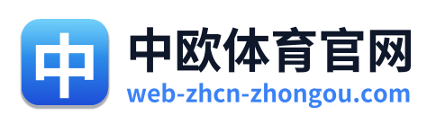 中欧体育官网